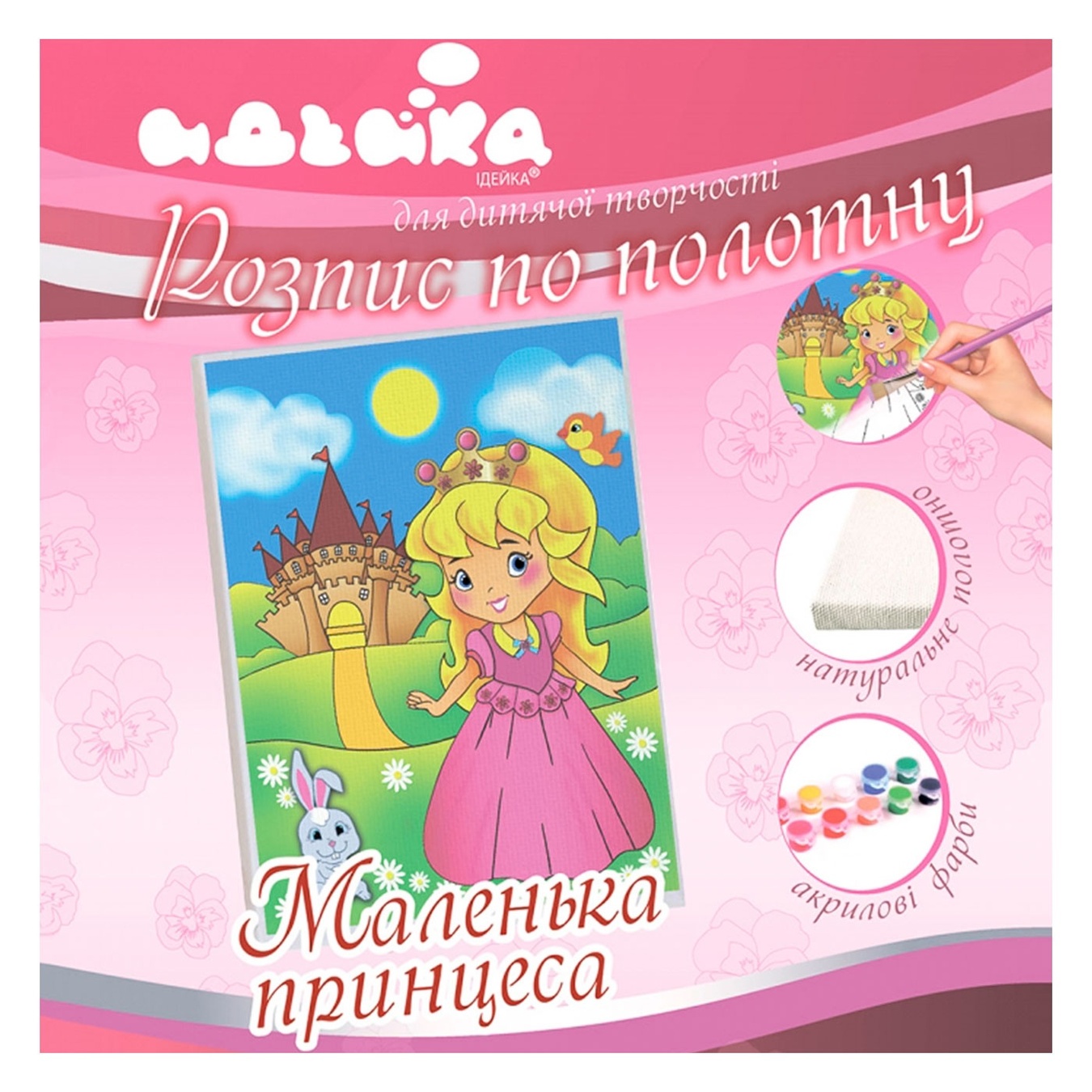 

Роспись по холсту Идейка 7103 Маленькая принцесса 18х24см