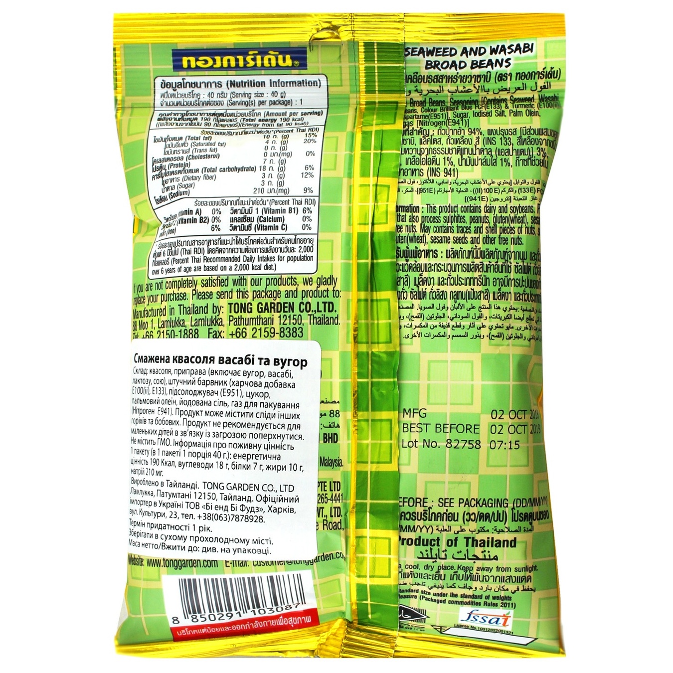 

Фасоль Tong Garden жареная васаби и угорь 40г