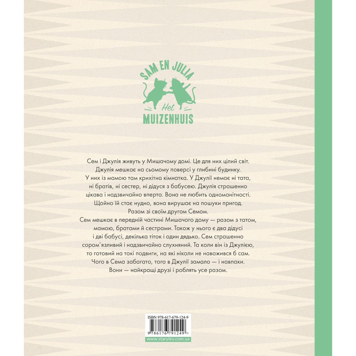 

Книга Мышиный дом Сэма и Джулии