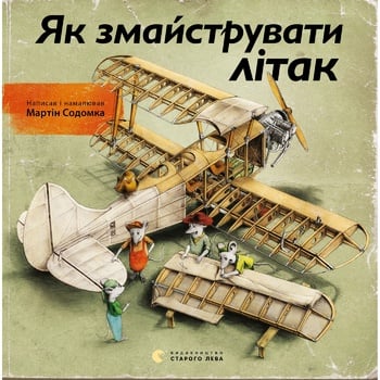 How to Make a Plane Book - buy, prices for - photo 1