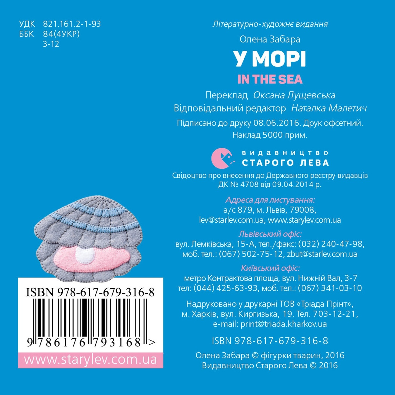 

Книга О. Забара В море