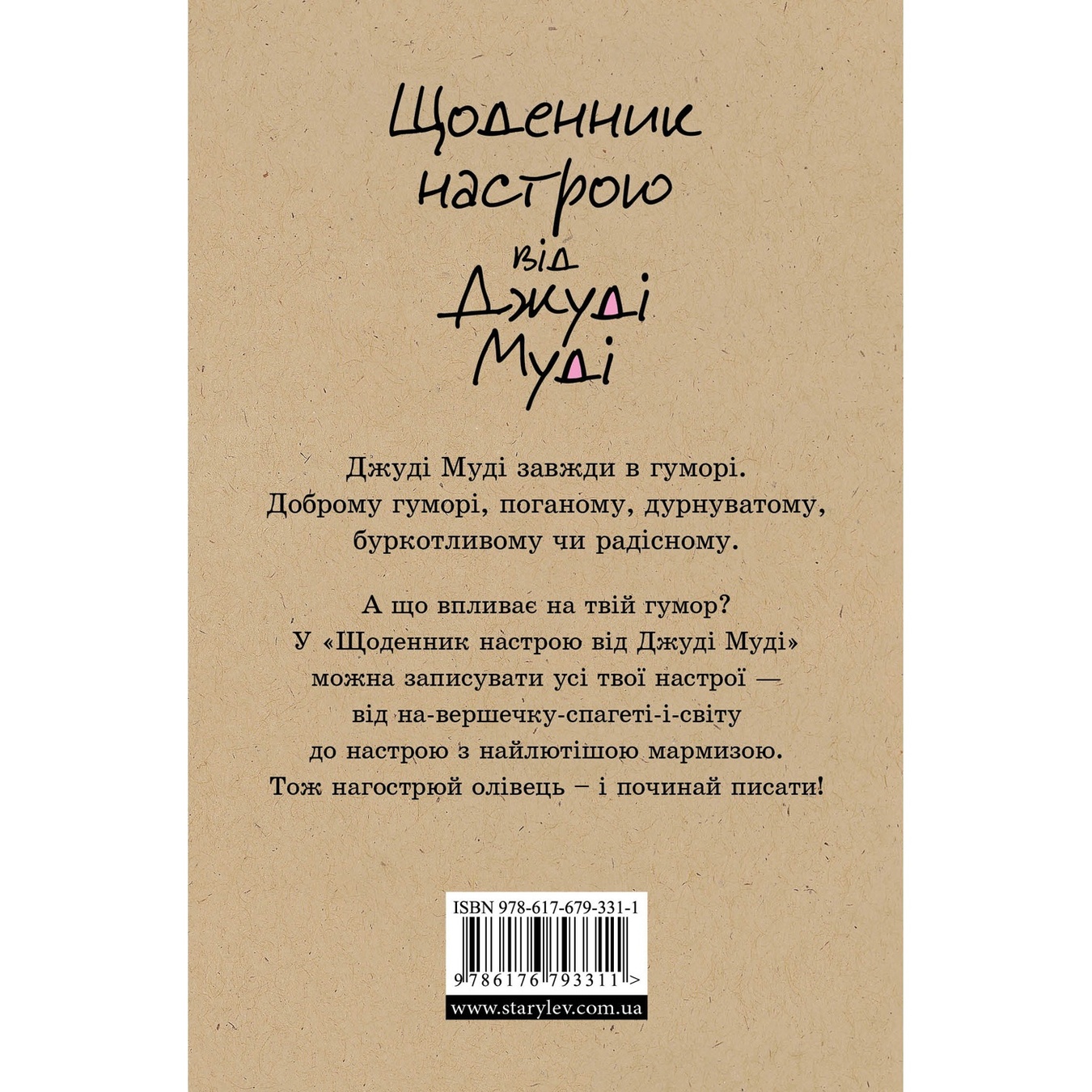 

Книга Дневник настроения Джуди Муди