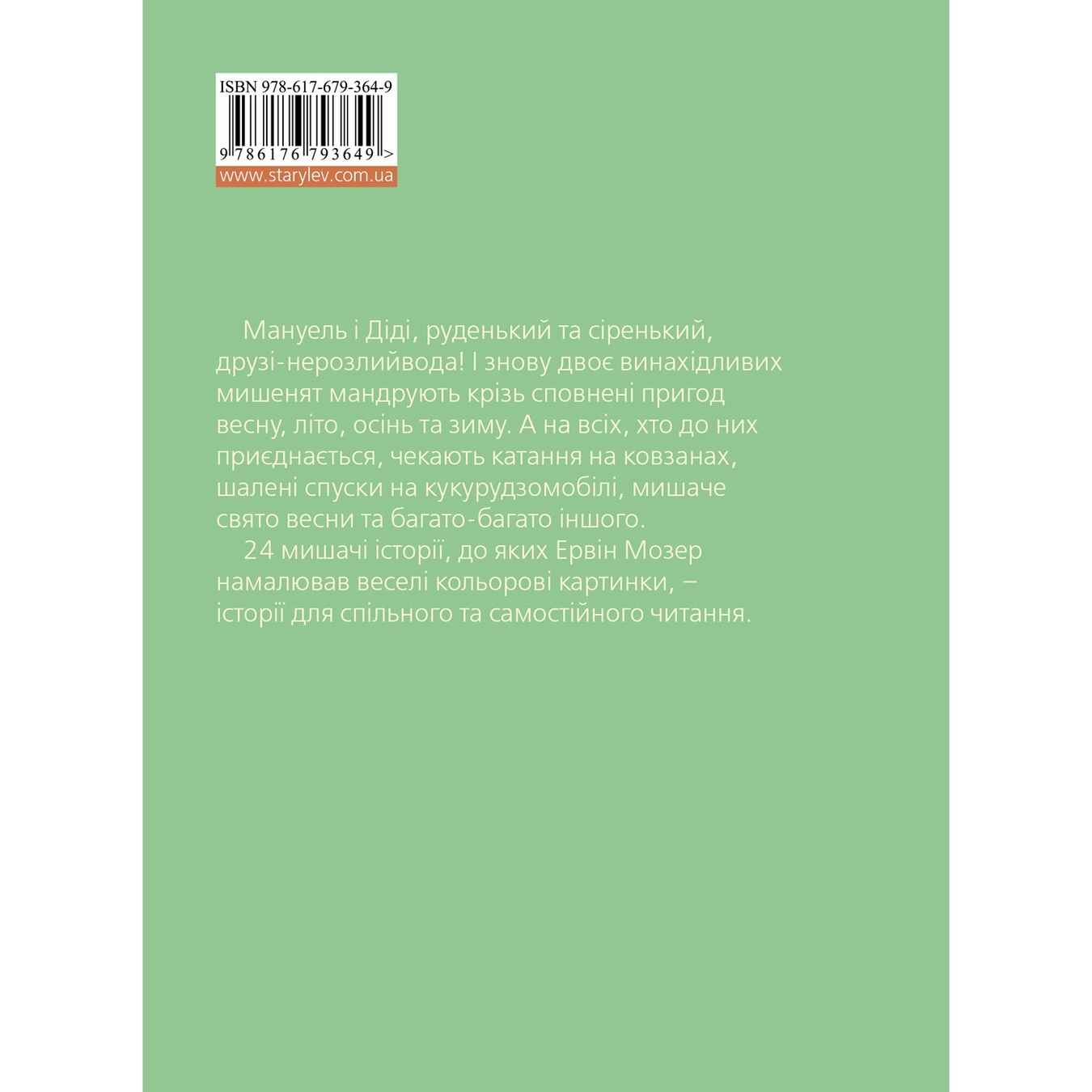 

Книга Мануэль и Диди