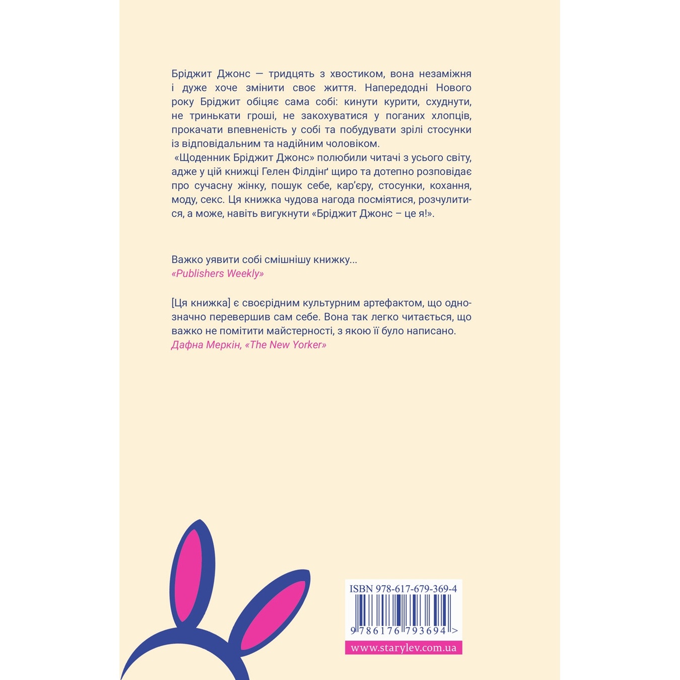 

Книга Филдинг Хелен Дневник Бриджит Джонс
