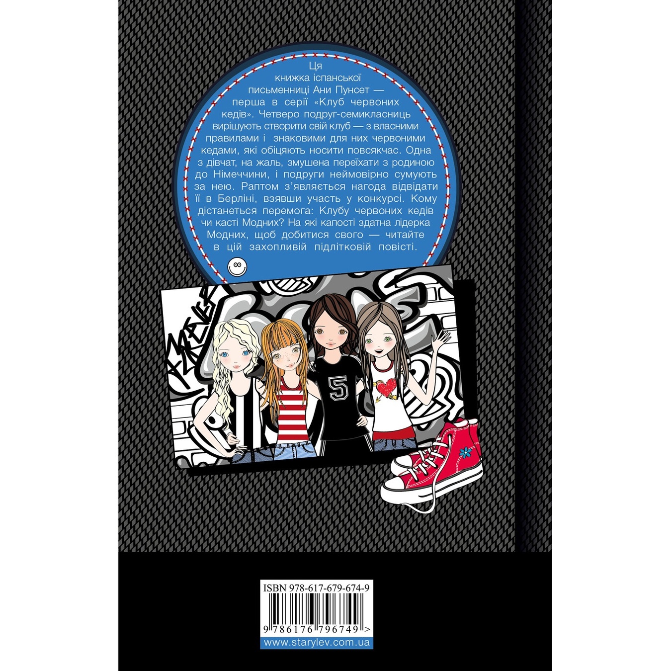 

Книга Клуб красных кед