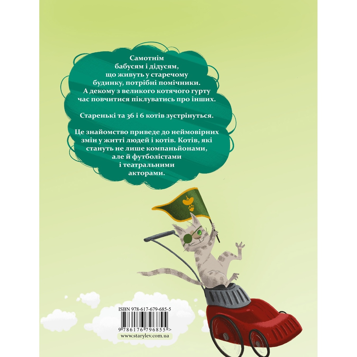 

Книга Вдовиченко Галина 36 и 6 котов-компаньонов