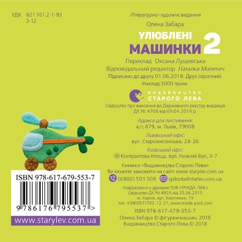 Книга Любимые машинки 3 - купить, цены на NOVUS - фото 2