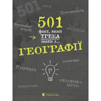 501 Facts From ... Geography Book - buy, prices for MegaMarket - photo 1