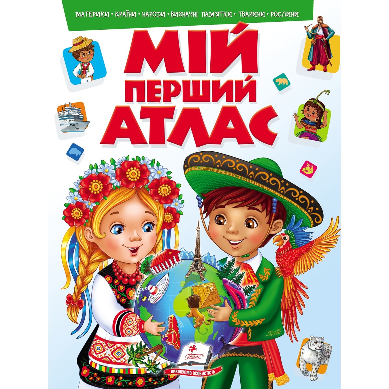 

Книга Мой первый Атлас