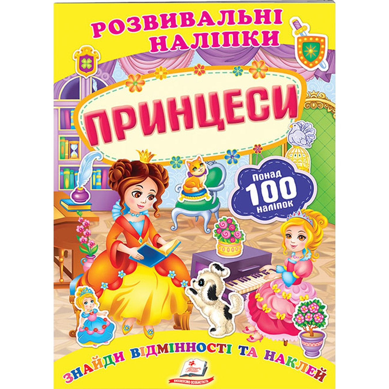 

Книга Развивающие наклейки Принцессы (укр)