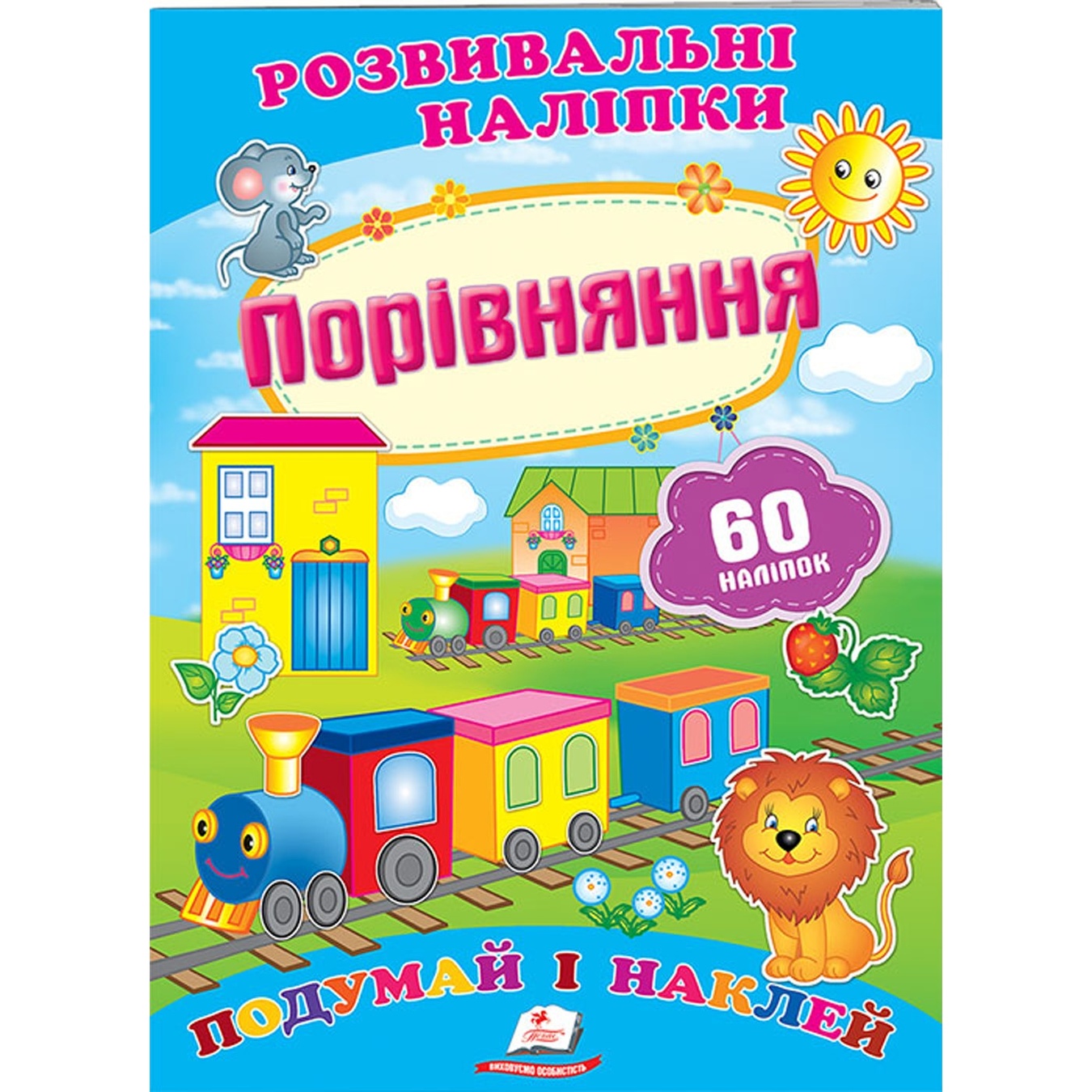 

Книга Сравнения с наклейками