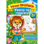 Game Samples of Writing Attention and Memory Book 3+