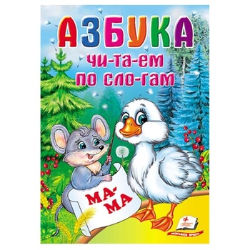 Книга Школа малюка. Абетка Читаємо по складах - купити, ціни на Auchan - фото 1