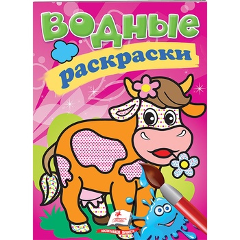 Water Coloring Cow Book - buy, prices for - photo 1