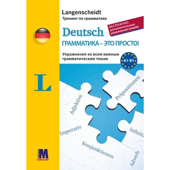 Book Deutsch. Grammar Is Easy. Exercises For All Important Grammar Topics - buy, prices for COSMOS - photo 1