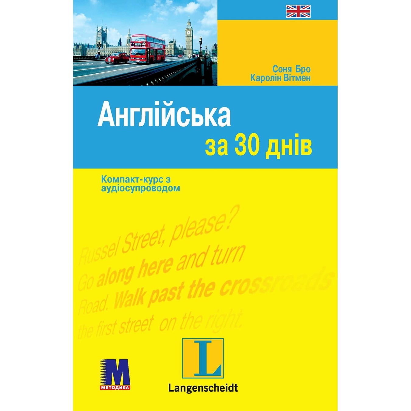 

Книга Английский за 30 дней+CD(укр)