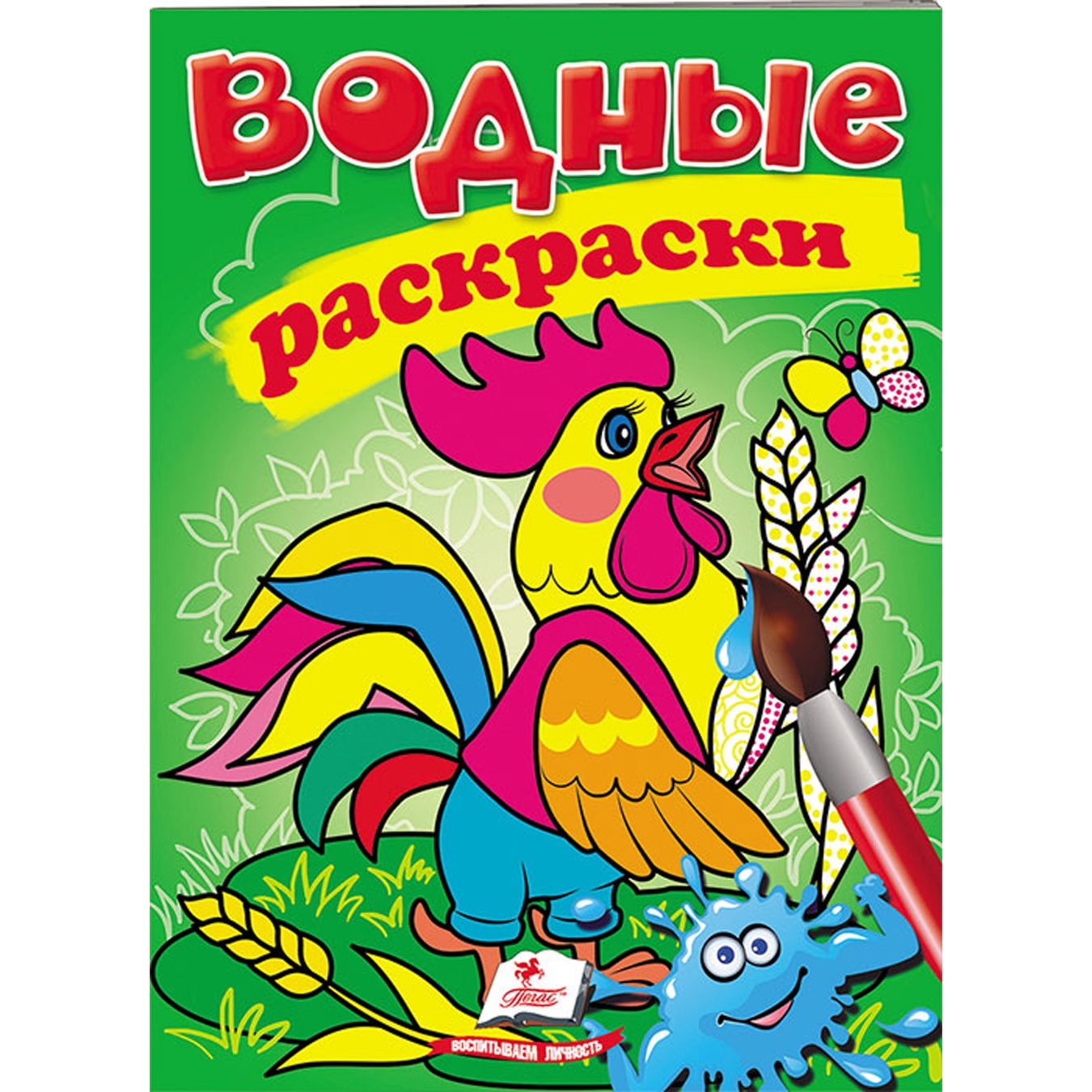 

Книга Водные раскраски Петух (рус)