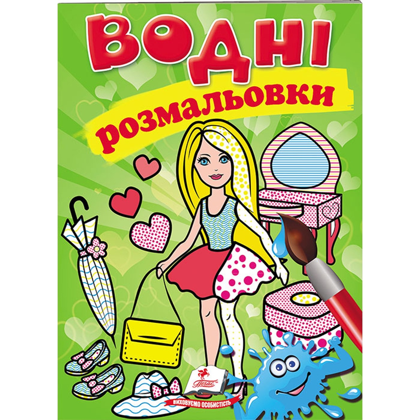 

Книга Водные раскраски Кукла 2 (укр)