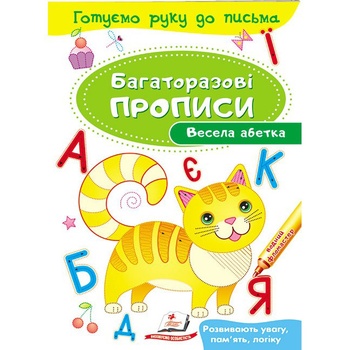 Книга Весела абетка (укр) - купити, ціни на МегаМаркет - фото 1