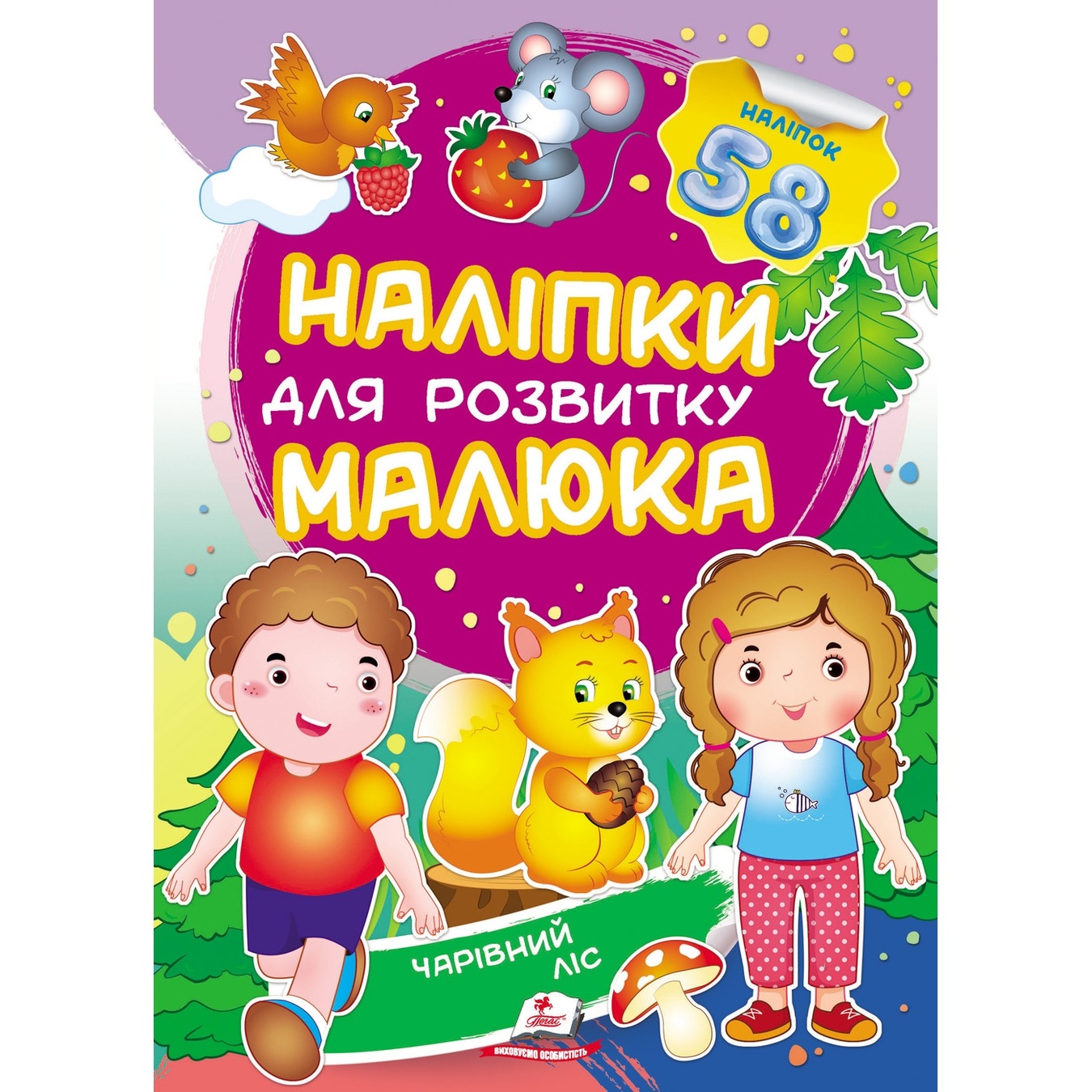 

Книга Волшебный лес
