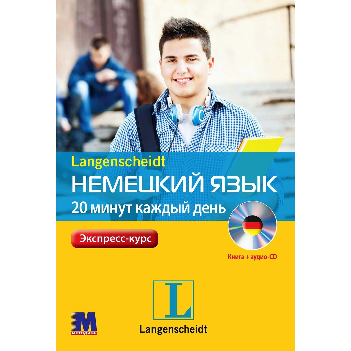 

Книга Немецкий язык