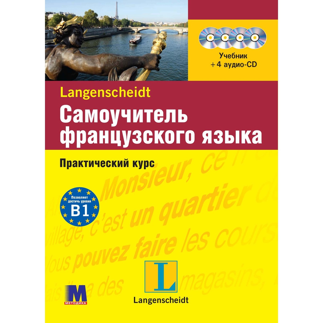 

Книга Самоучитель французского языка + 4 аудио CD
