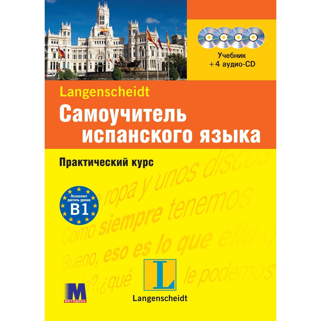 

Книга Самоучитель испанского языка + 4 аудио CD
