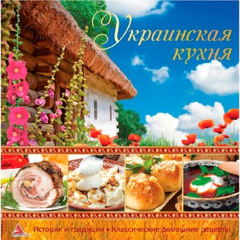 Книга Украинская кухня - купить, цены на Таврия В - фото 3