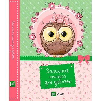 My Diary Notebook for Girls Owl - buy, prices for - photo 2