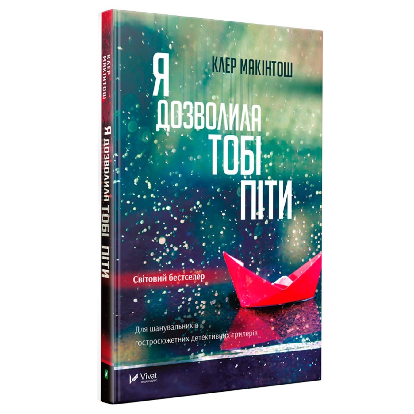 

Книга К. Макінтош Я дозволила тобі піти