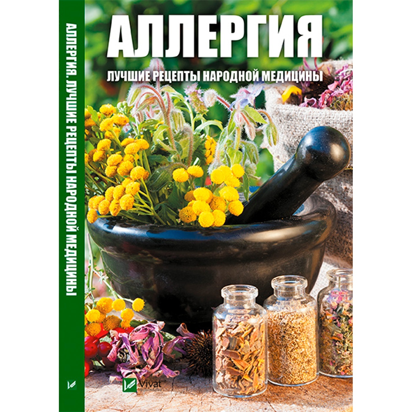 

Книга Аллергия Лучшие рецепты народной медицины