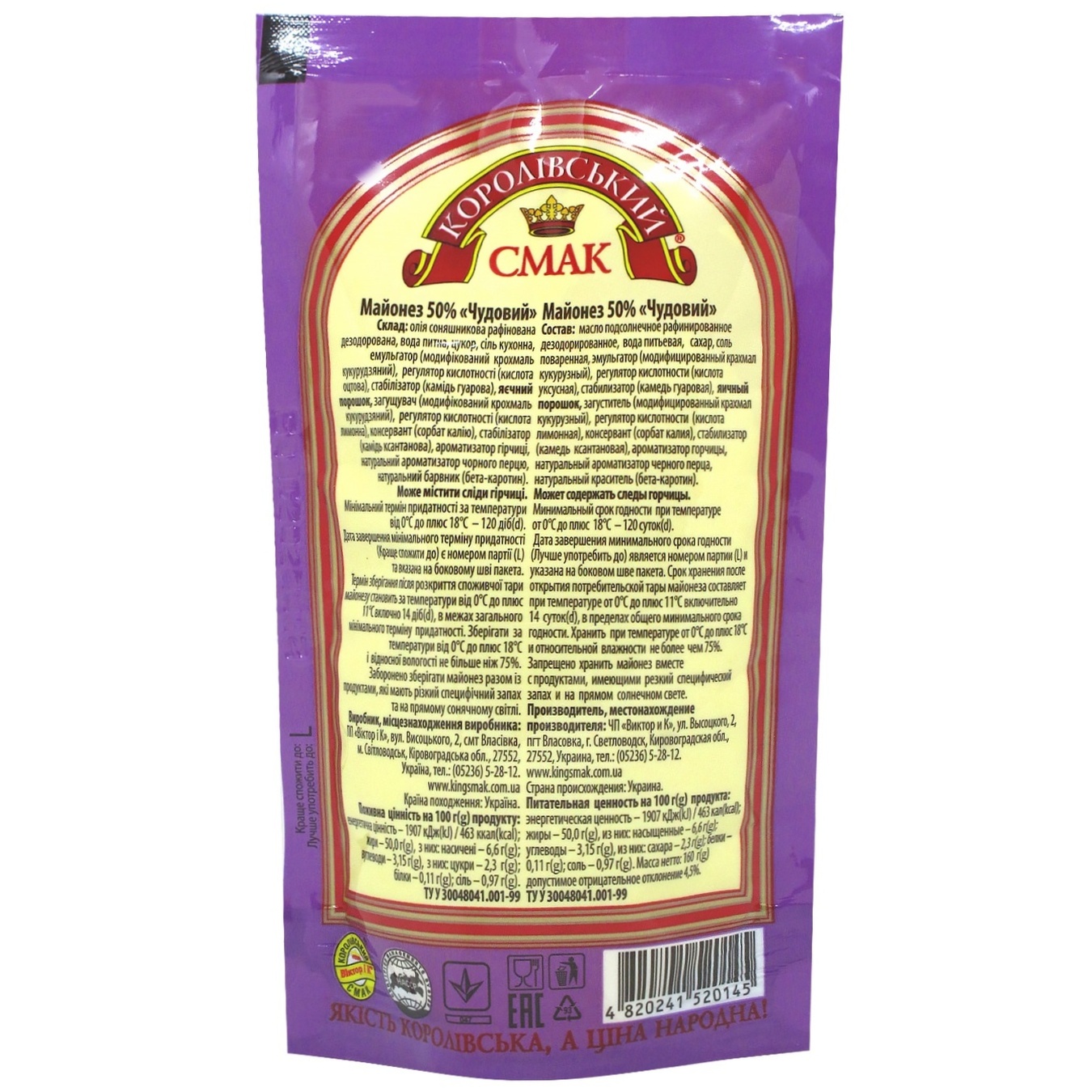 

Майонез Королевский вкус Замечательный 50% 160г