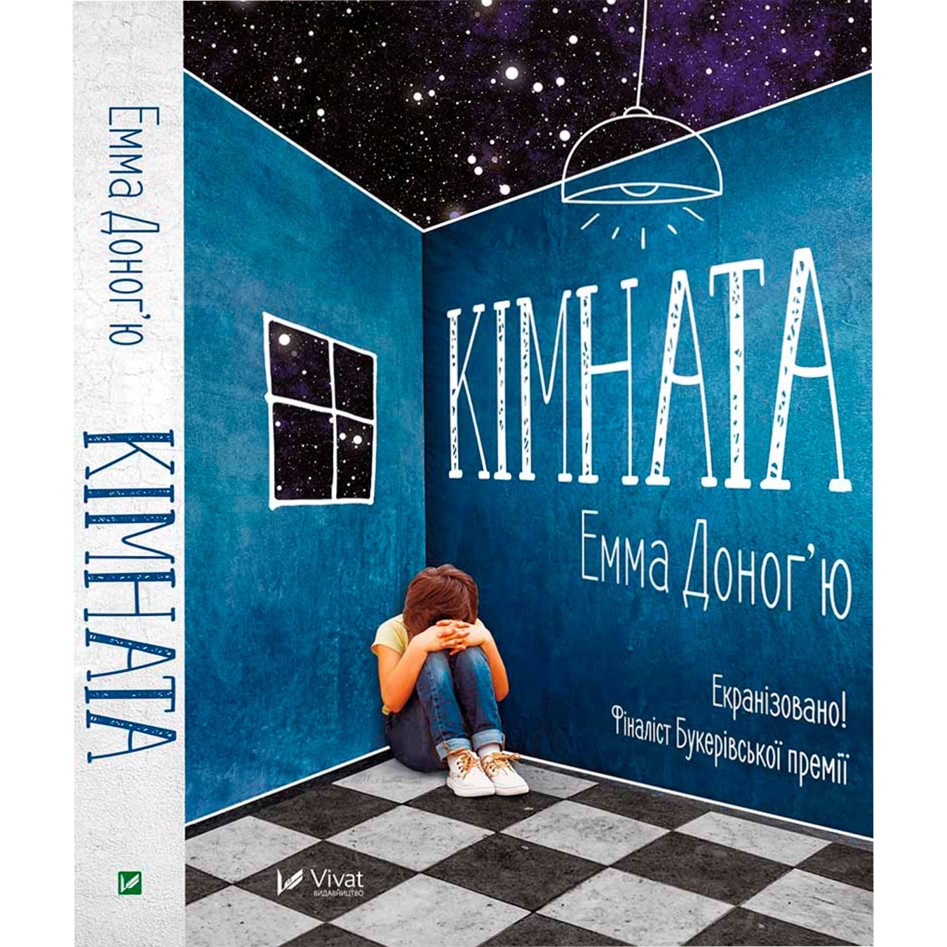 

Книга Эмма Донохью Комната
