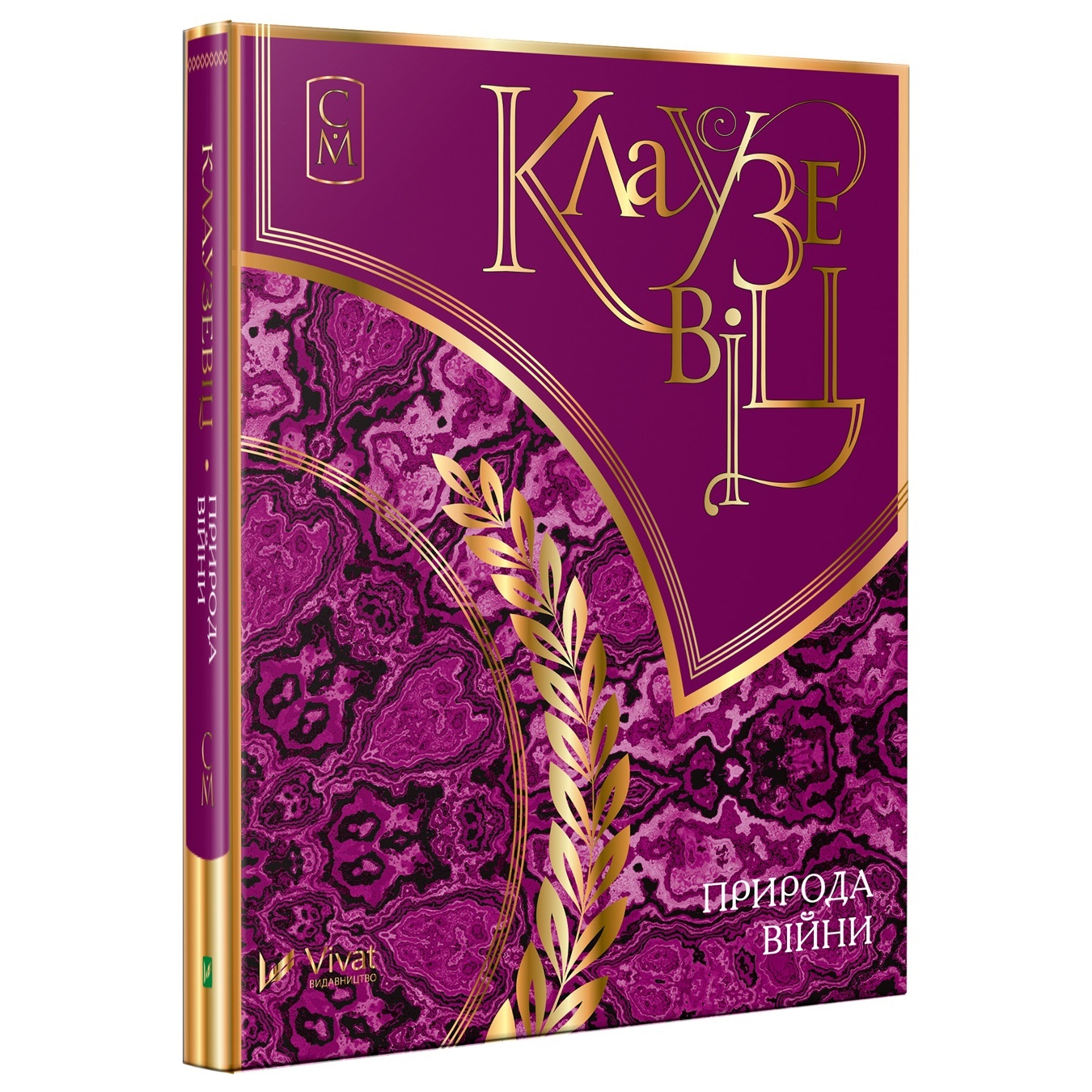 

Книга Р. Герасимов Клаузевиц Природа войны