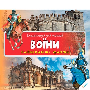 Book Encyclopedia for Toddlers Warriors - buy, prices for MegaMarket - photo 3