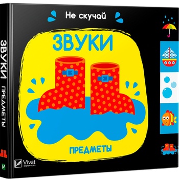 Книга Не сумуй звуки предмети - купити, ціни на Таврія В - фото 2