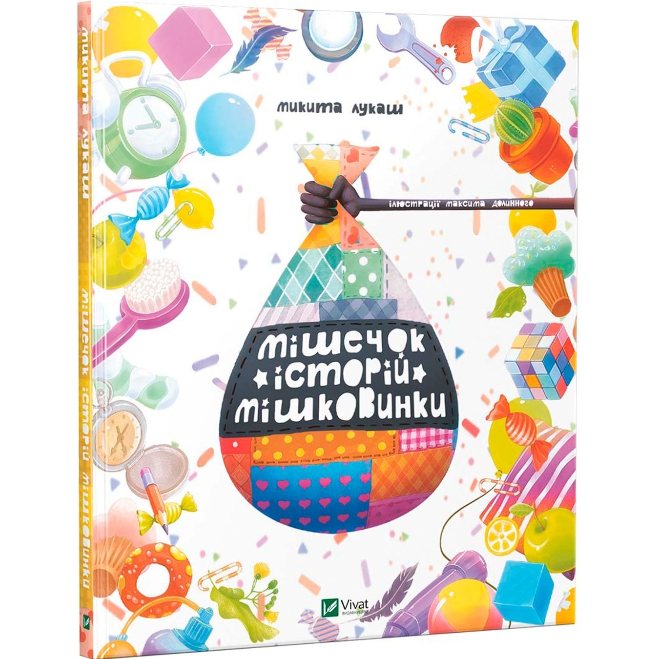 

Книга Никита Лукаш Мешочек историй Мишковинкы