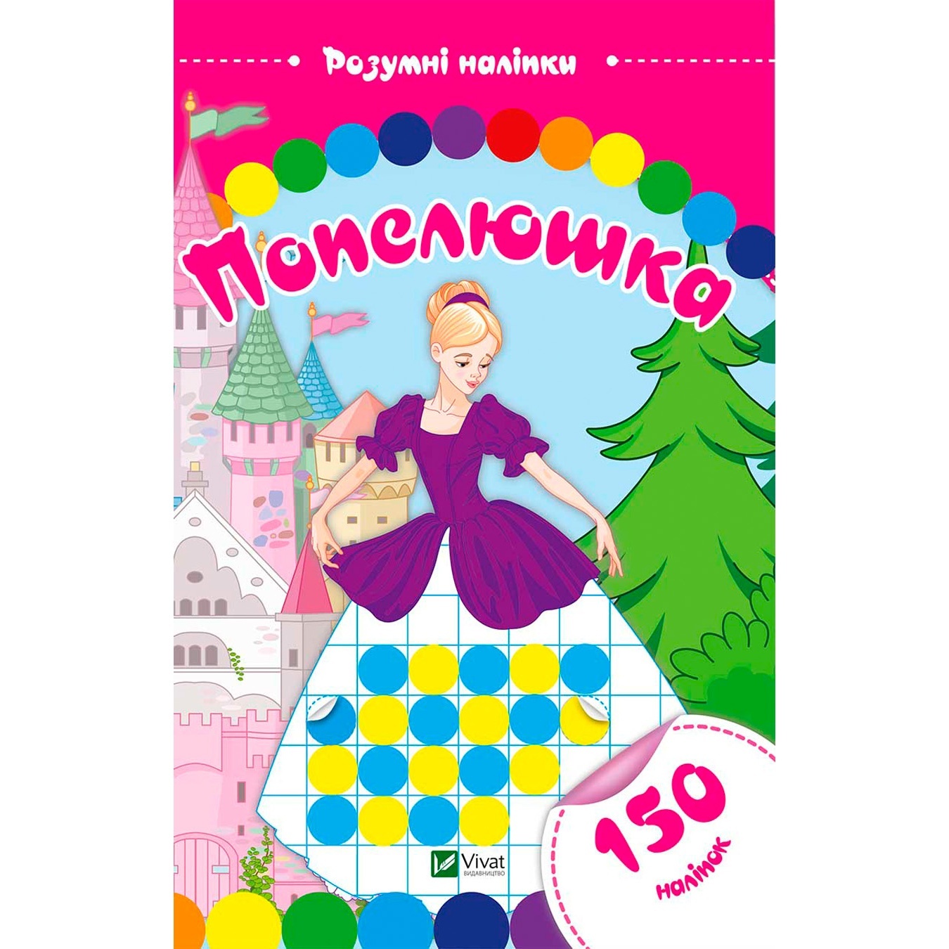 

Книга Золушка