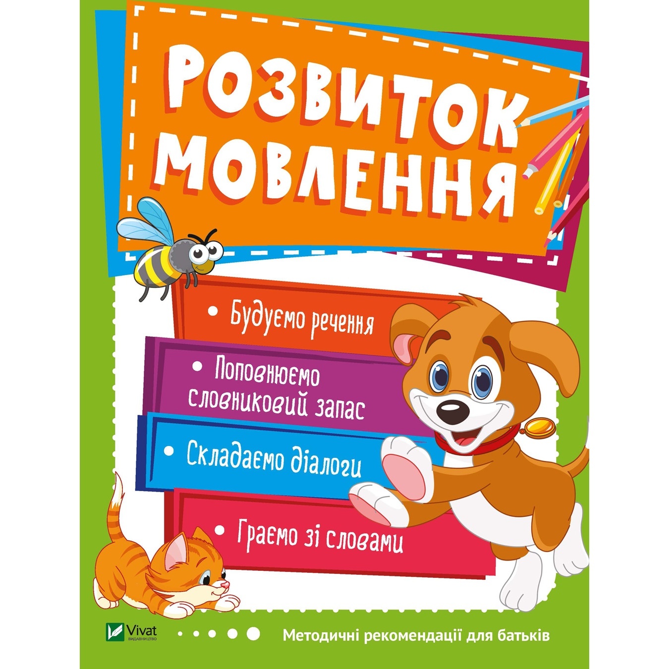 

Книга Развитие Речи