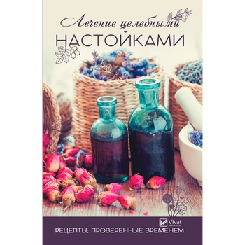 Book Treatment with Healing Tinctures - buy, prices for - photo 1