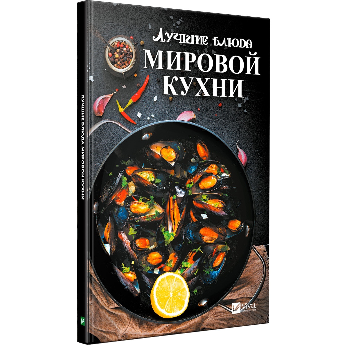 

Книга Лучшие блюда мировой кухни
