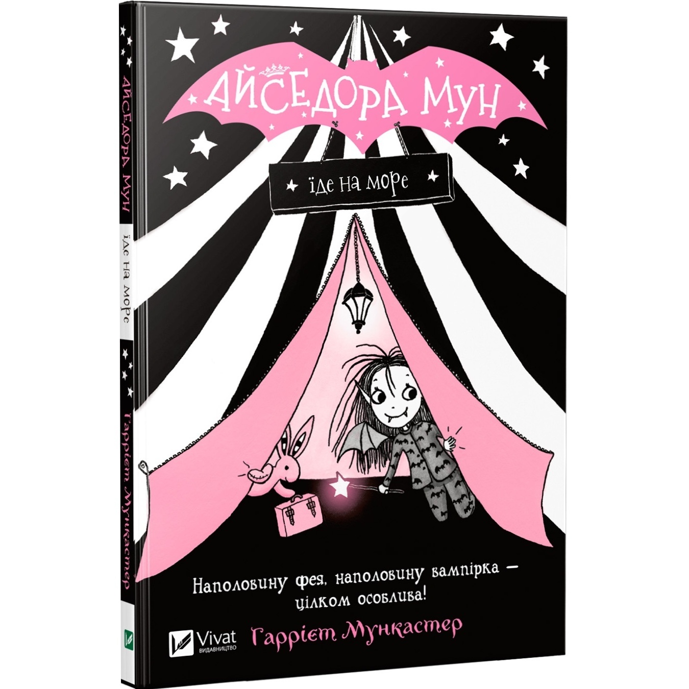 

Книга Г. Мункастер Айседора Мун едет на море