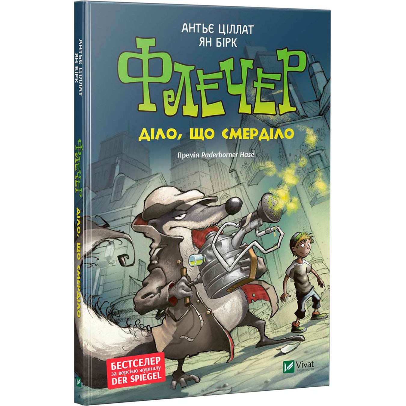 

Книга Антье Циллат, Ян Брик Флетчер. Дело, которое воняло!