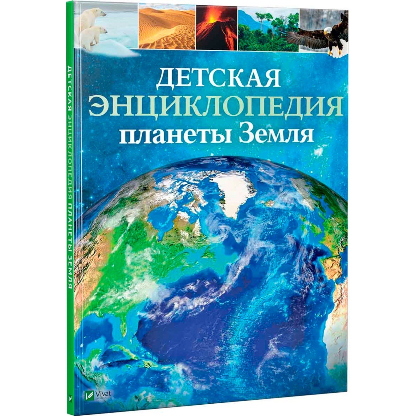 

Книга Детская энциклопедия планеты Земля