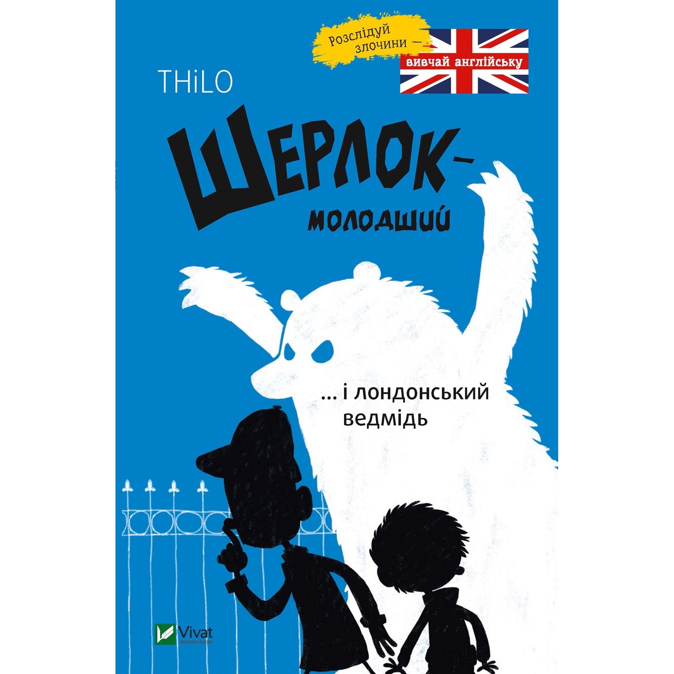 

Книга Тило Петри-Лассак Шерлок младший