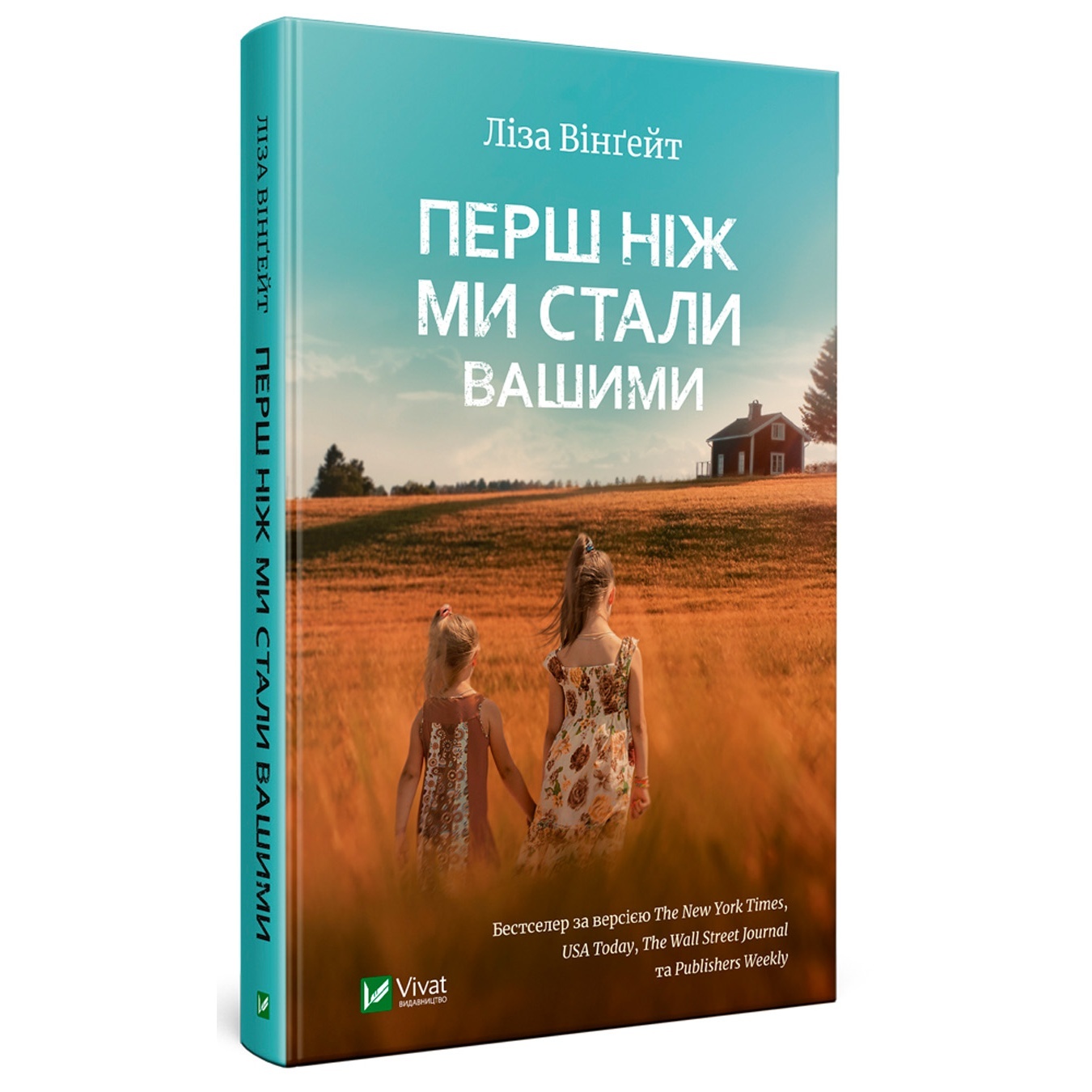

Книга Перш ніж ми стали вашими