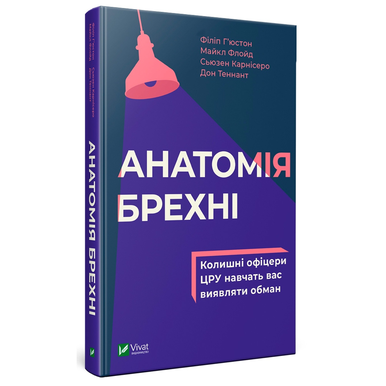 

Книга Филипп Хьюстон Анатомия лжи