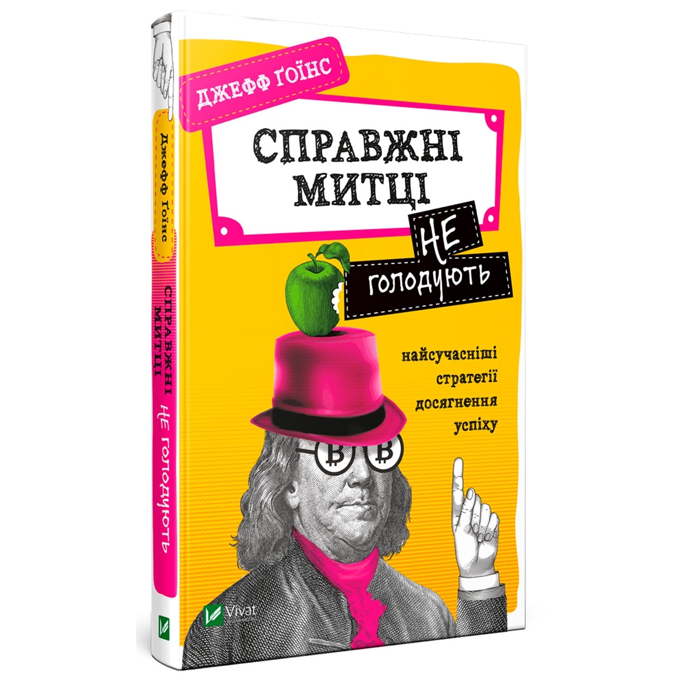 

Книга Джефф Гоинс Настоящие художники не голодают