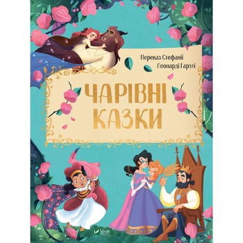 Книга Волшебные сказки - купить, цены на МегаМаркет - фото 1