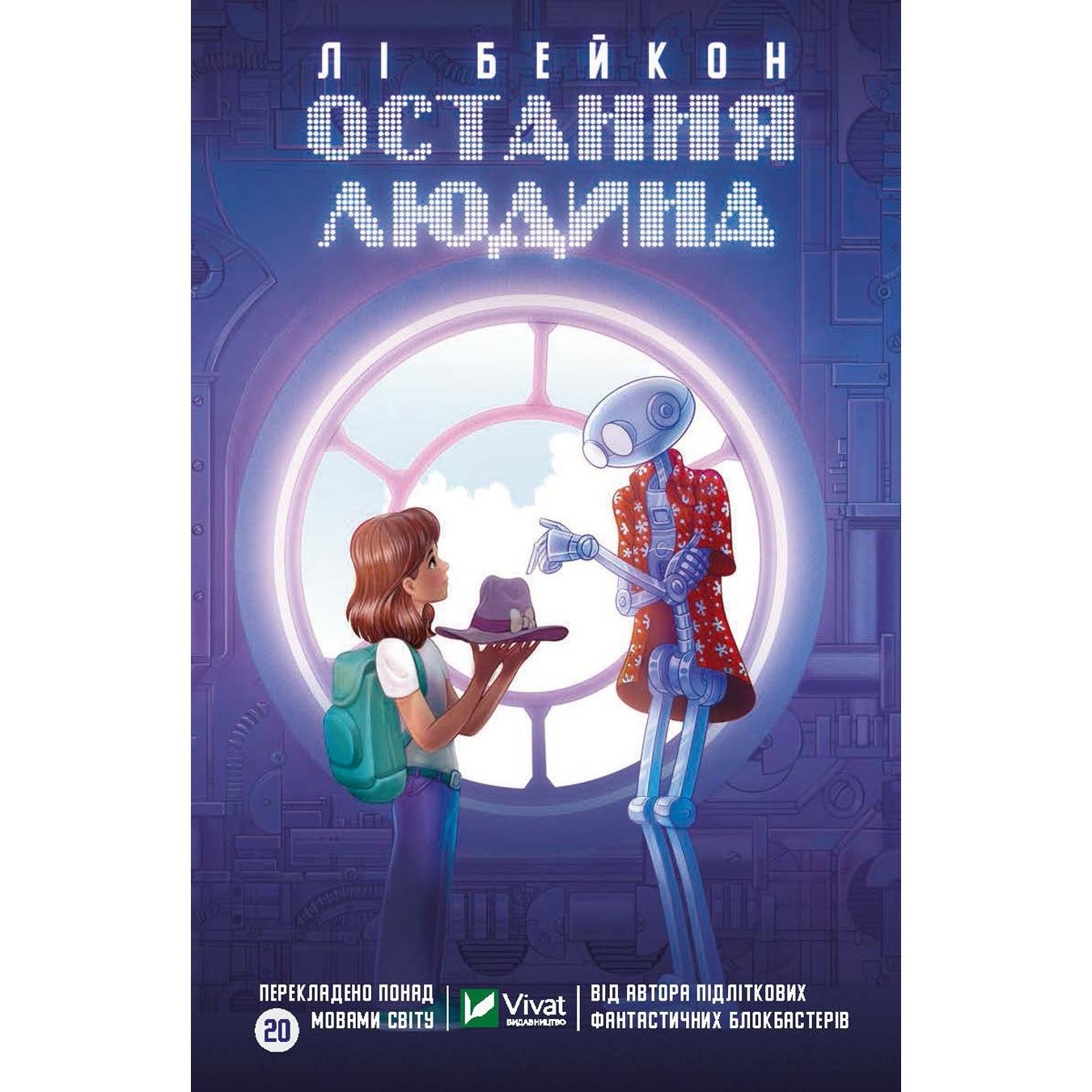 

Книга Ли Бэкон Последний человек